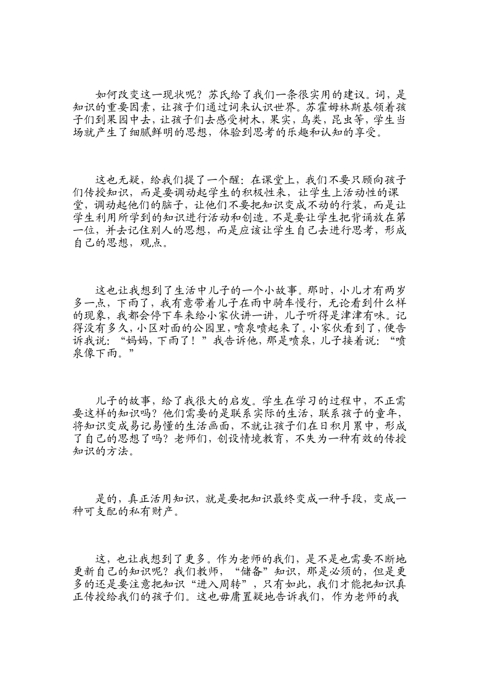 让知识成为孩子可支配的私有财产_第2页