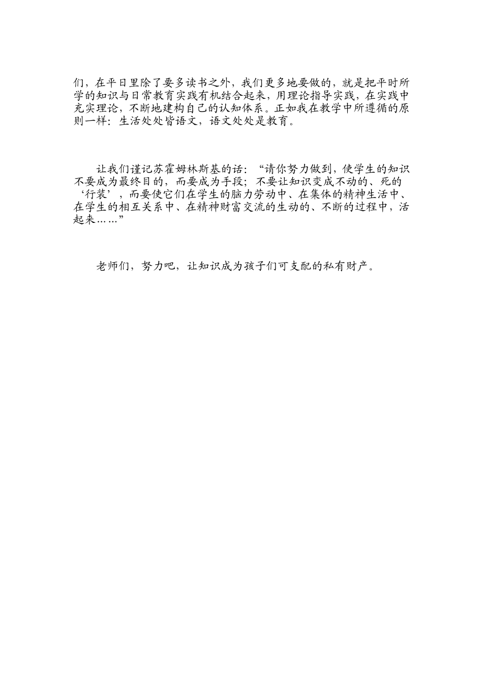 让知识成为孩子可支配的私有财产_第3页