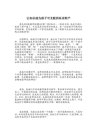 让知识成为孩子可支配的私有财产