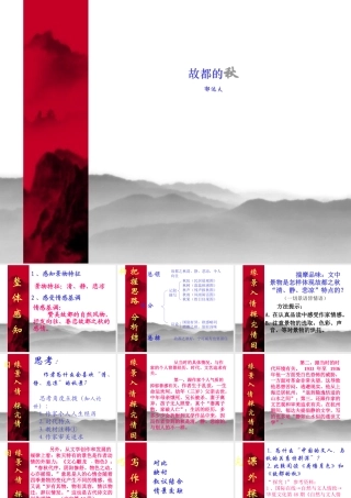 故都的秋 新课标 人教版 课件