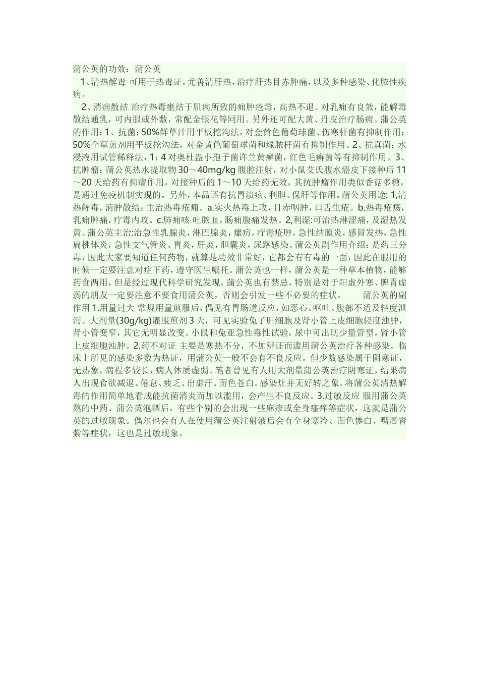 蒲公英的功效_第1页