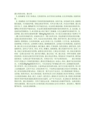蒲公英的功效