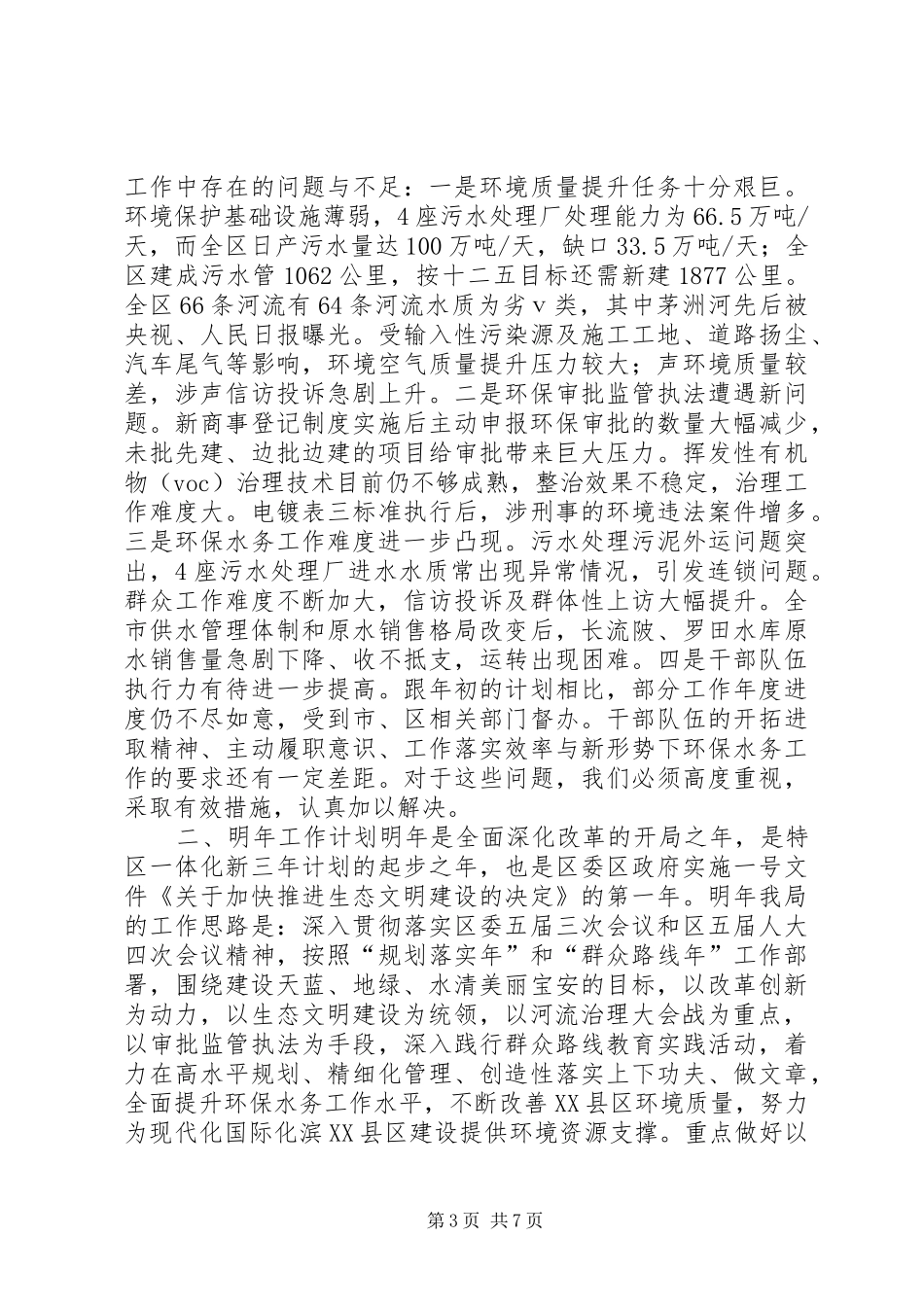 环保水务局年度工作总结和工作计划_第3页