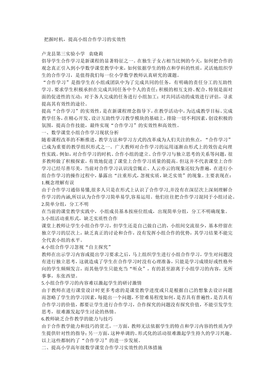 小组合作学习总结报告_第1页