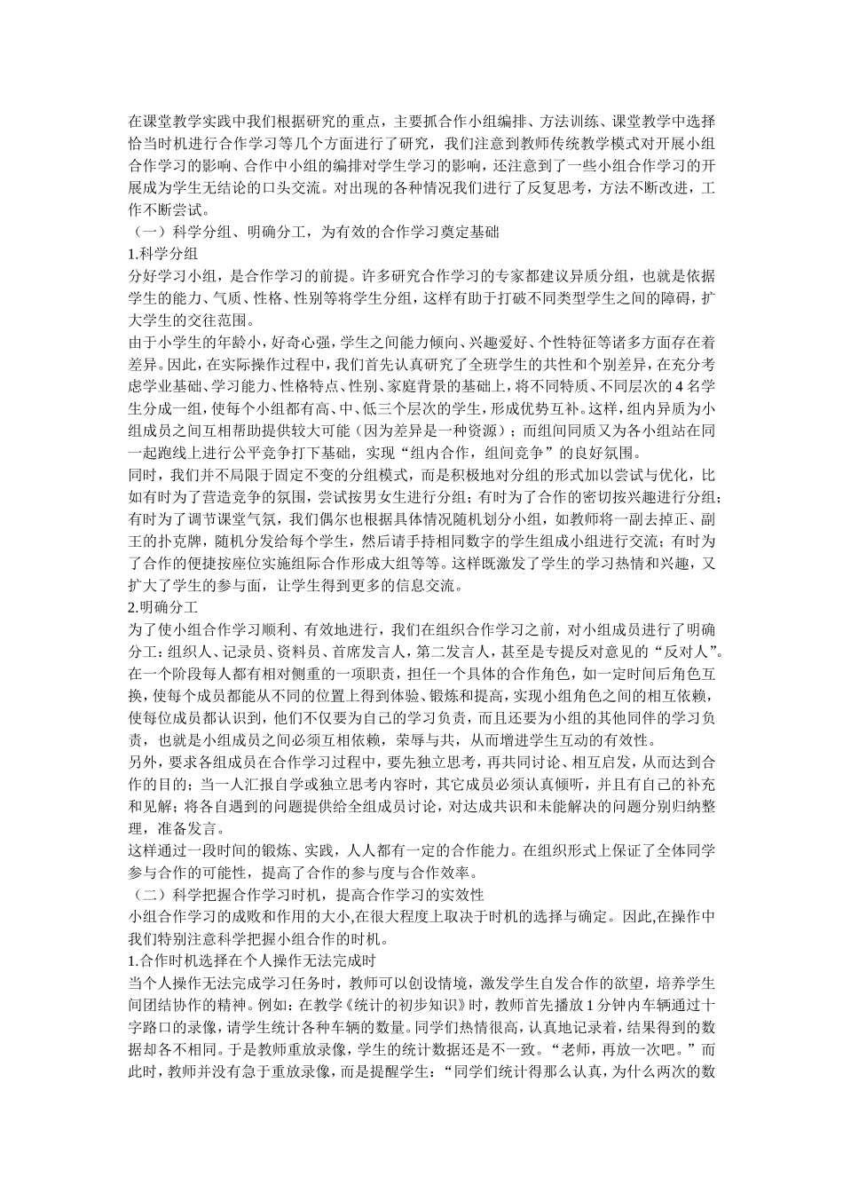 小组合作学习总结报告_第2页