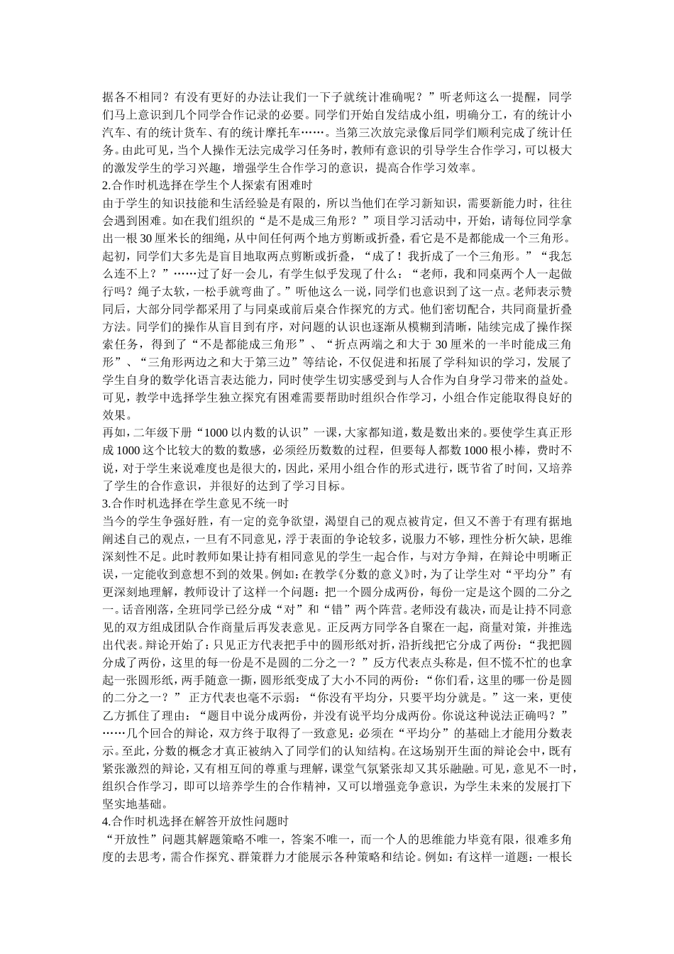 小组合作学习总结报告_第3页