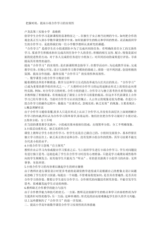 小组合作学习总结报告