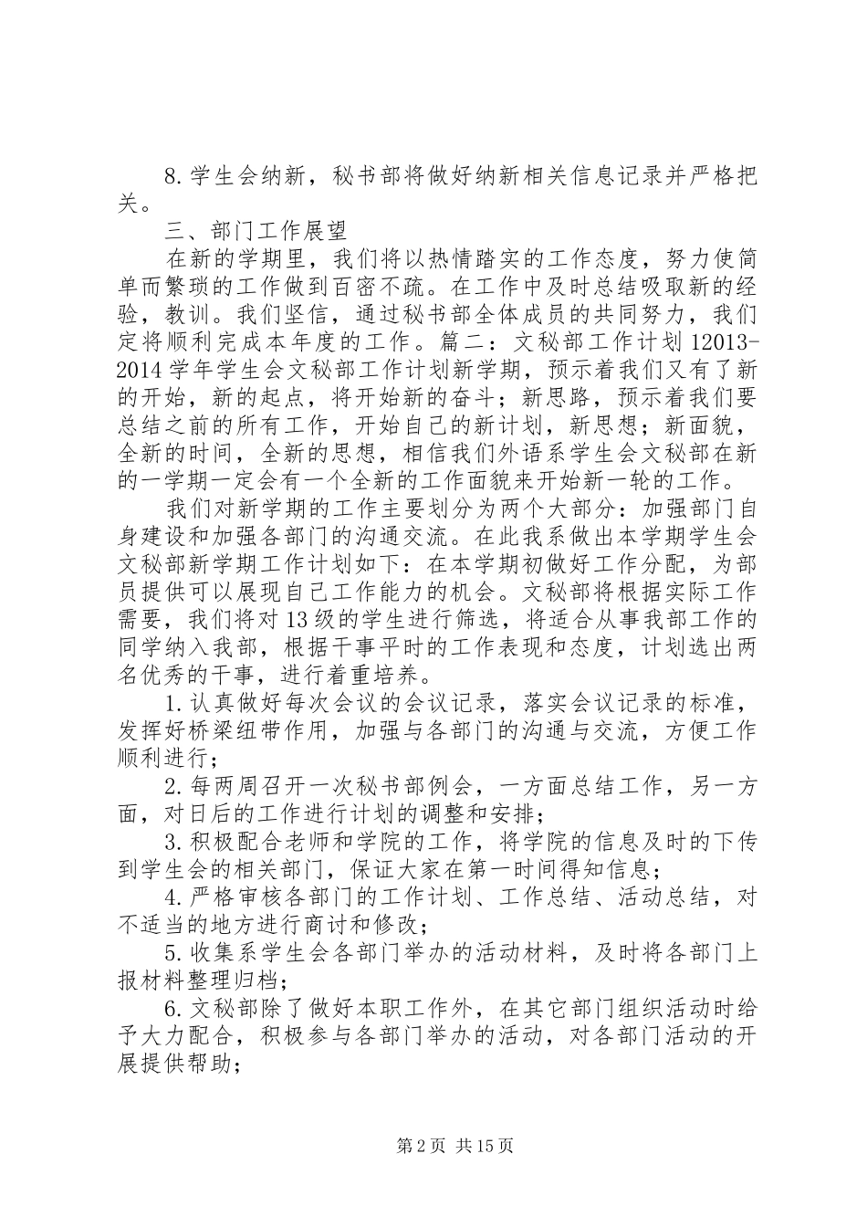 文秘部工作计划_第2页
