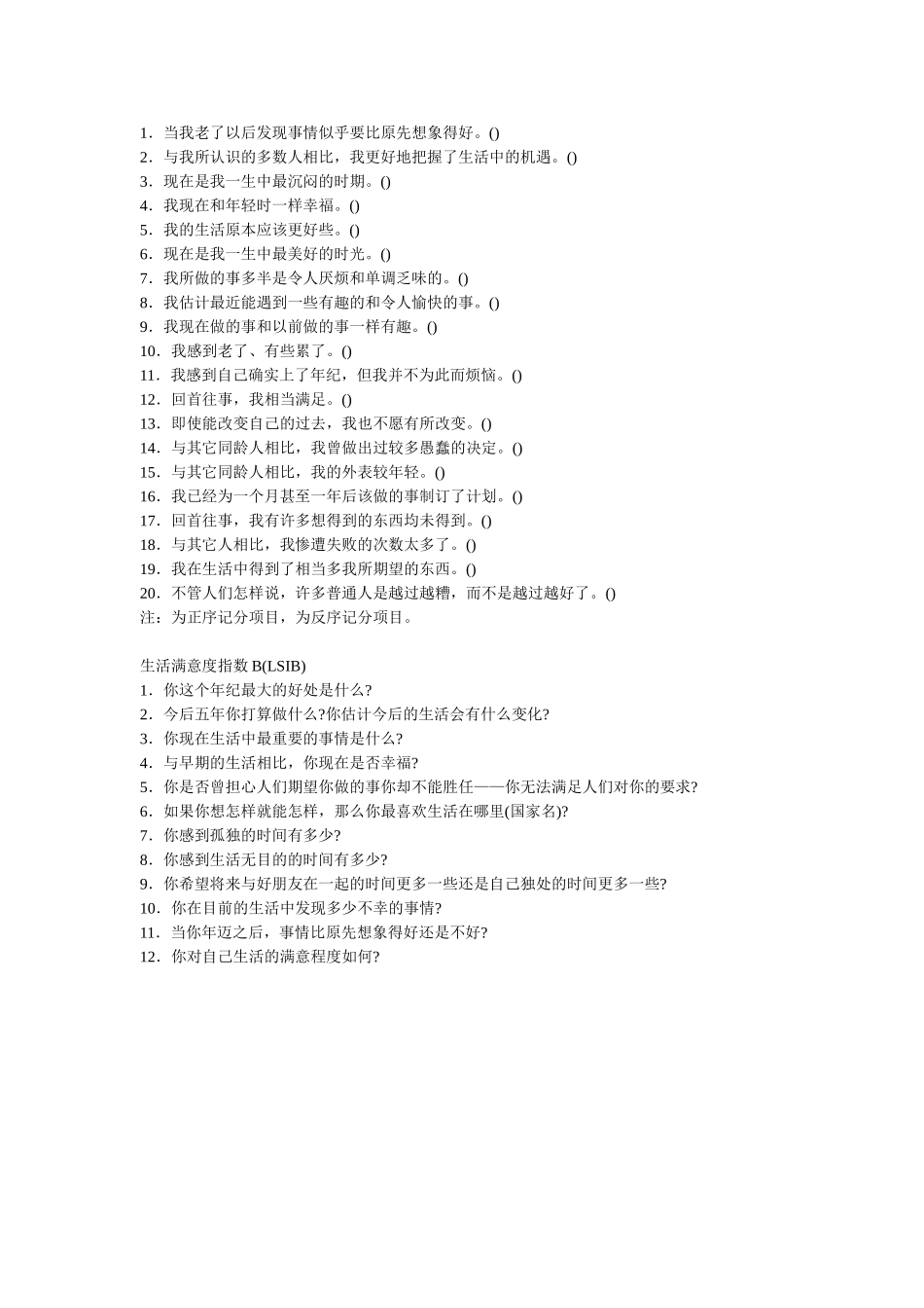 生活满意度量表完整版_第3页