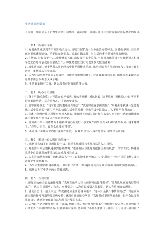 生活满意度量表完整版