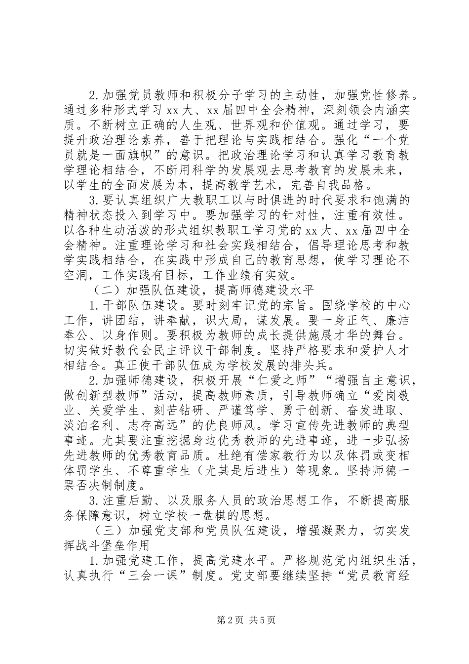 新安镇小教XX年党支部工作计划_第2页