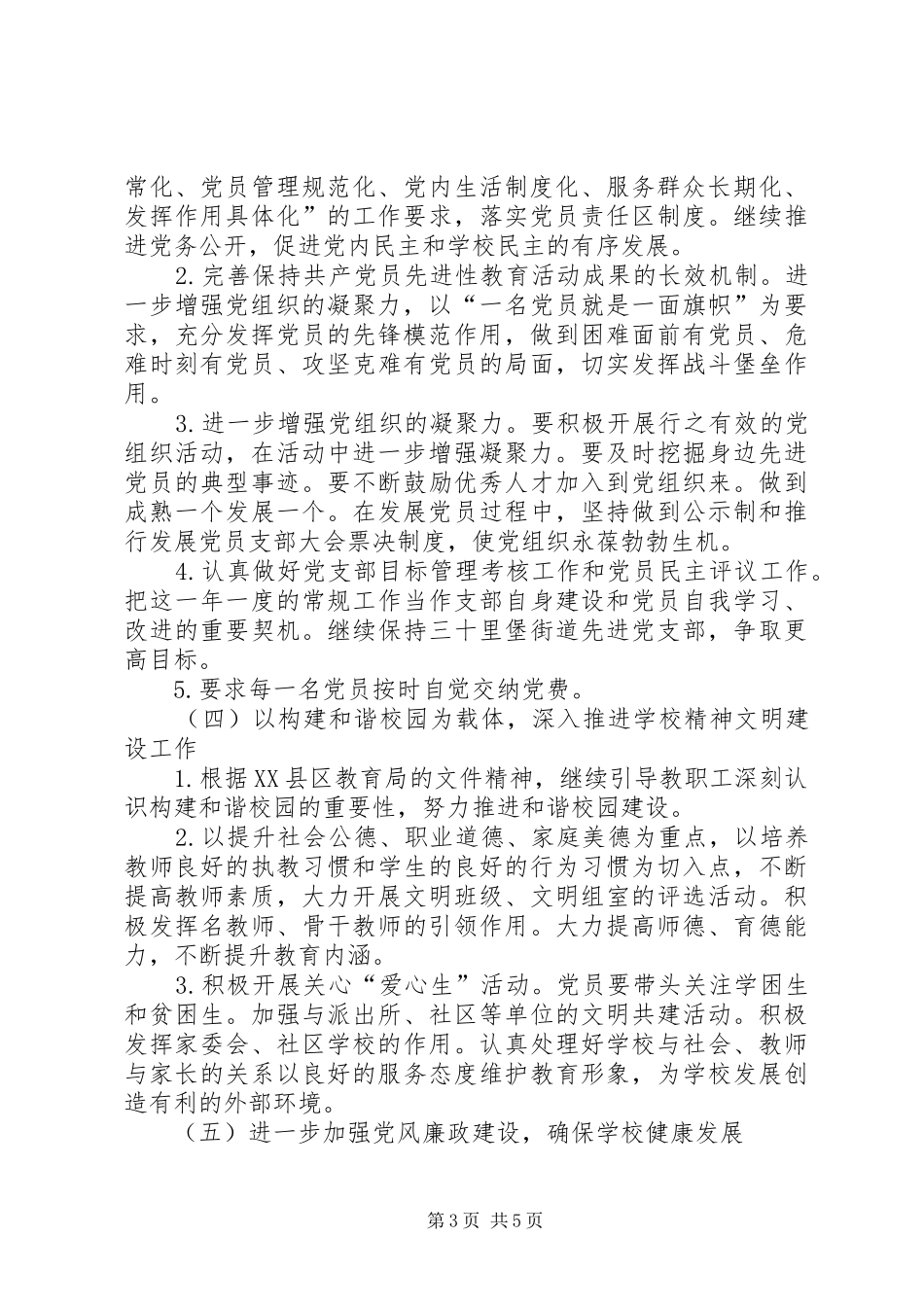 新安镇小教XX年党支部工作计划_第3页