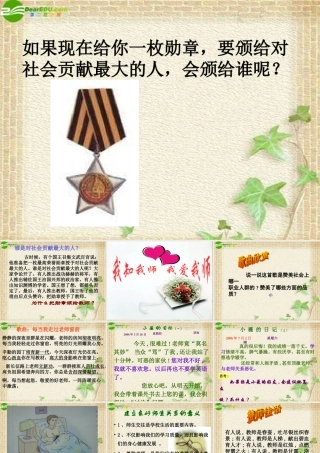 八年级政治上册 第四课我知我师我爱我师课件 人教新课标版 课件