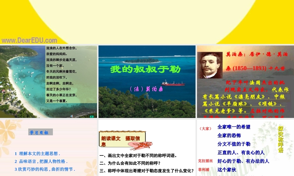 人教版初三语文我的叔叔于勒 课件