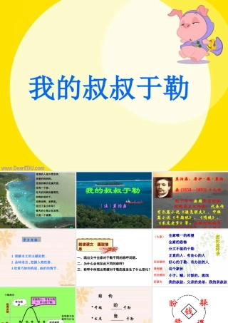 人教版初三语文我的叔叔于勒 课件