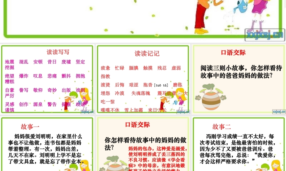 五年级上册语文园地六课件(优秀)