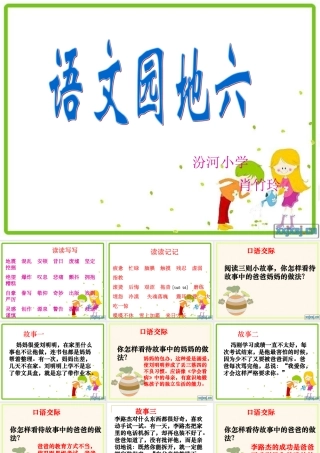 五年级上册语文园地六课件(优秀)