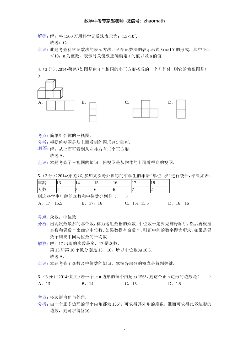 2014年山东省莱芜市中考数学试题(含答案)_第2页