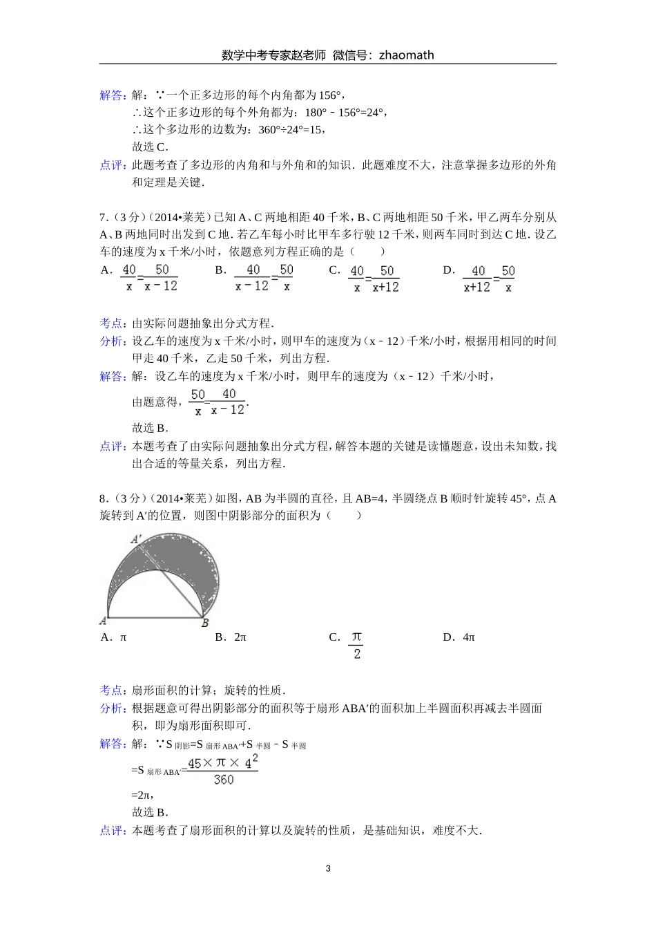 2014年山东省莱芜市中考数学试题(含答案)_第3页