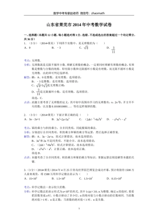 2014年山东省莱芜市中考数学试题(含答案)