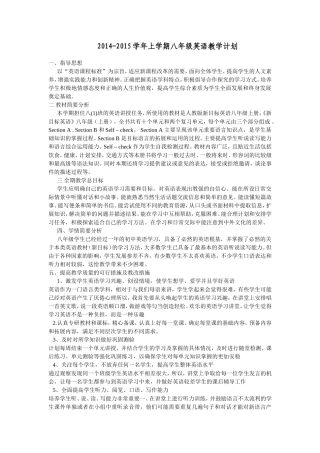 2014-2015学年上学期八年级英语教学计划