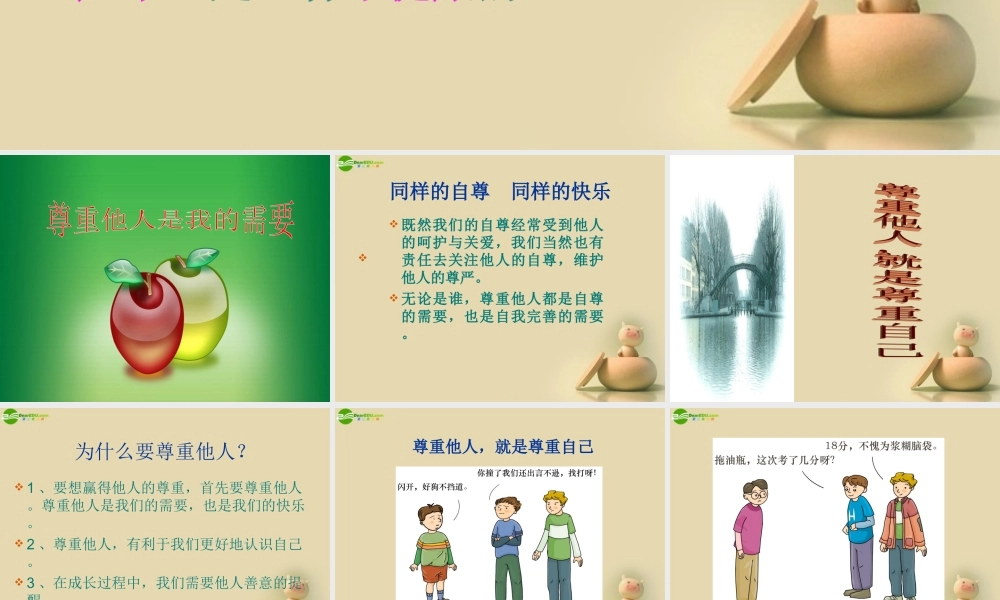 中学七年级政治下册(第一课 第2框 尊重他人是我的需要)课件 新人教版 课件