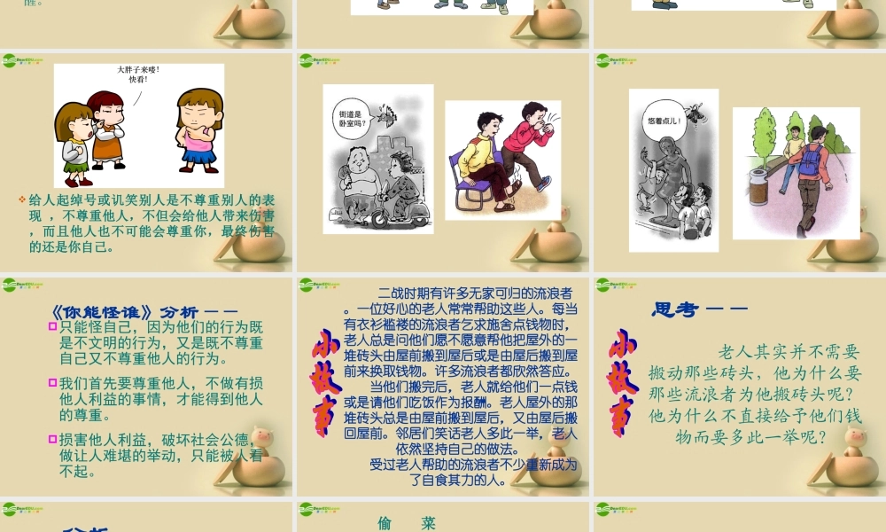 中学七年级政治下册(第一课 第2框 尊重他人是我的需要)课件 新人教版 课件