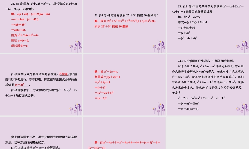 七年级数学下册 第3章(因式分解)测试卷习题课件 (新版)湘教版 课件