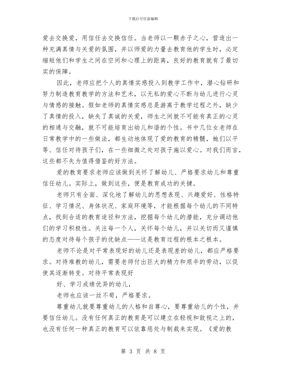 幼儿园教师演讲稿：爱在心中与幼儿园教师演讲让好习惯和孩子一路同行汇编_第3页