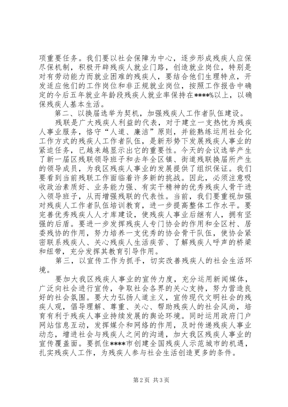 残联换届领导讲话稿_第2页