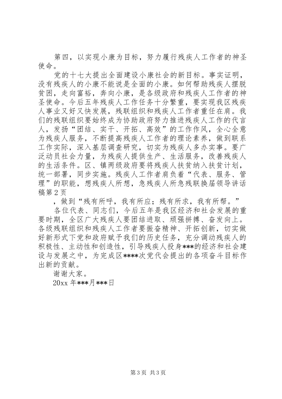 残联换届领导讲话稿_第3页