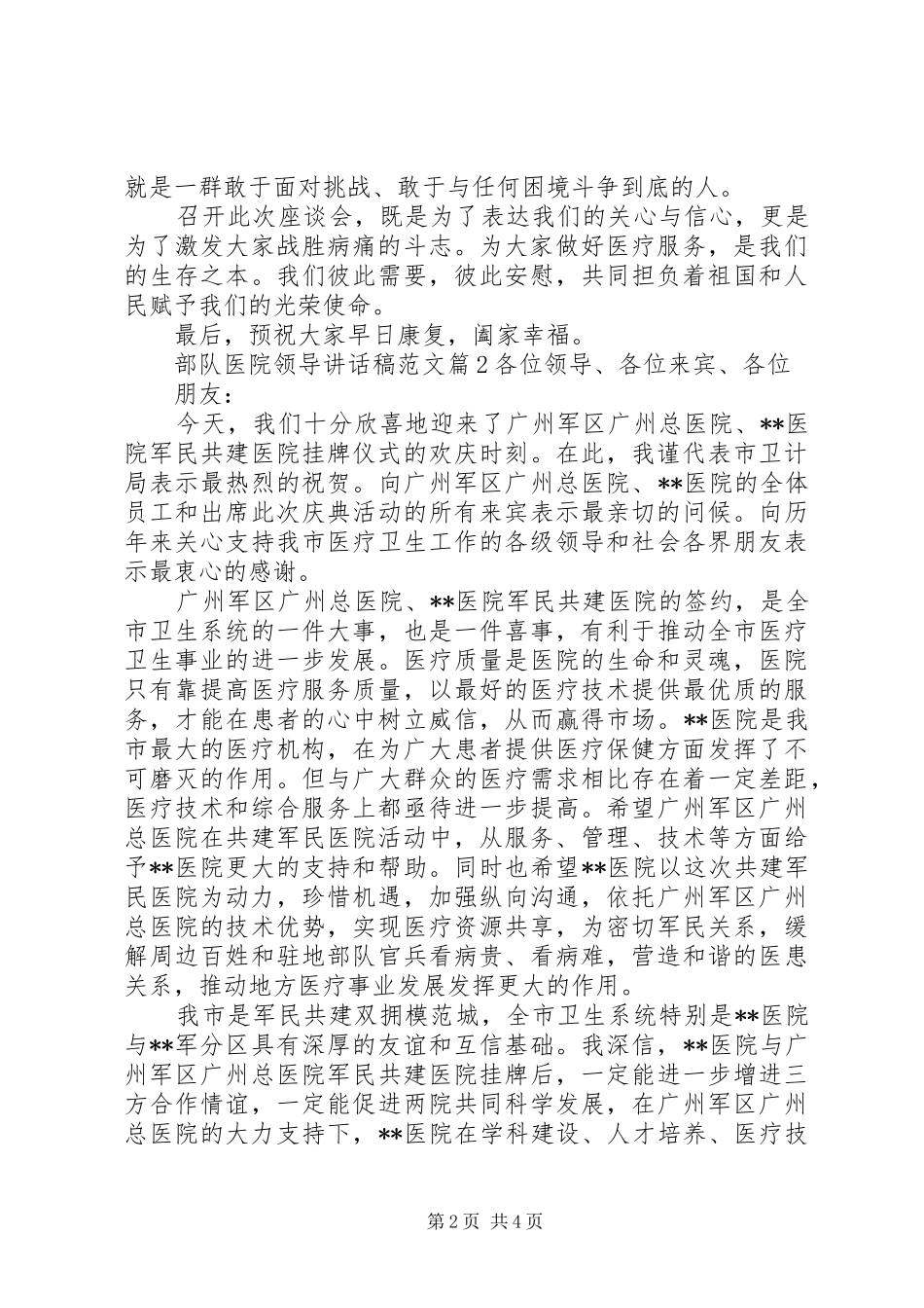 部队医院领导讲话稿范文_第2页