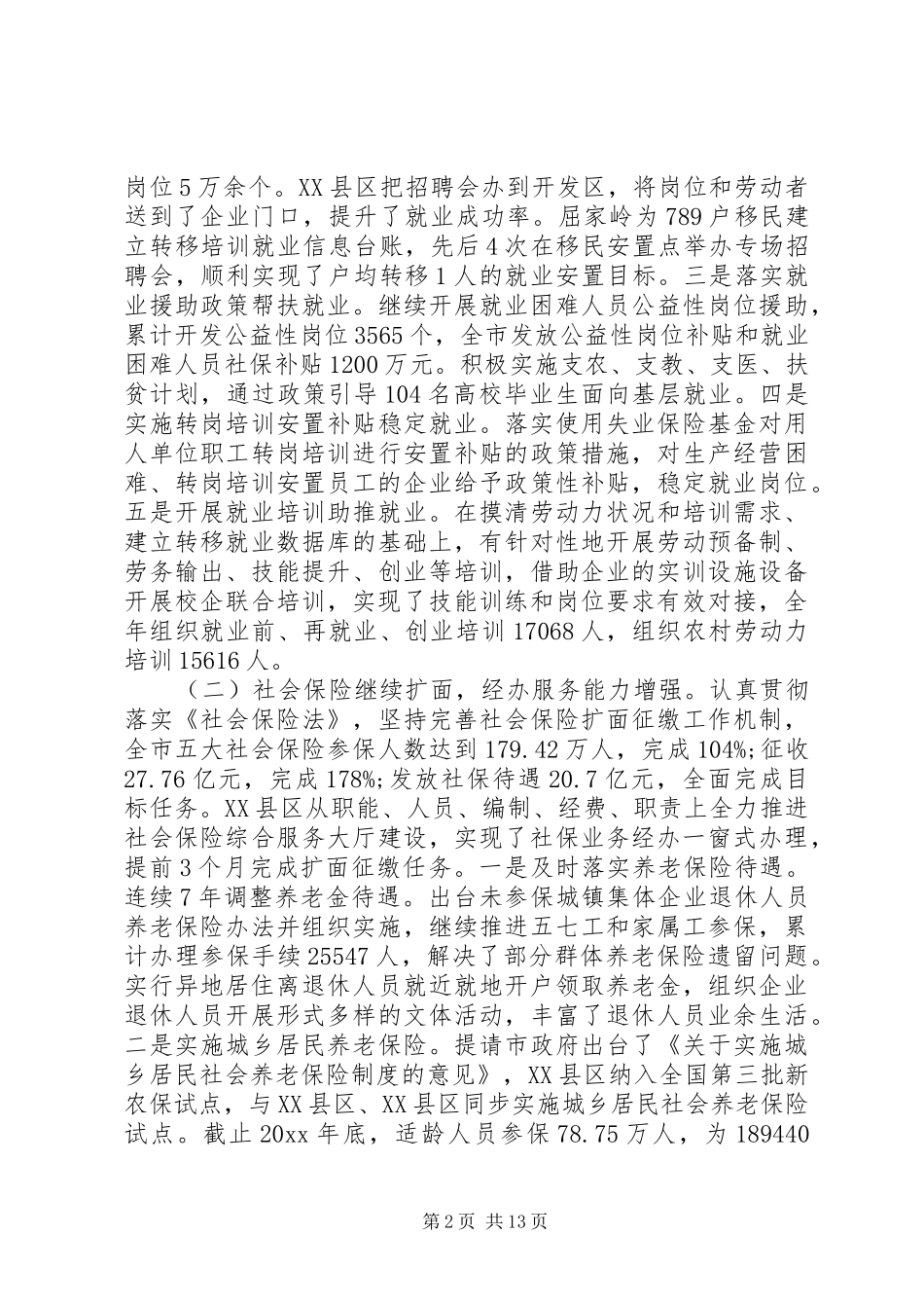 最新人社工作会议上的讲话_第2页