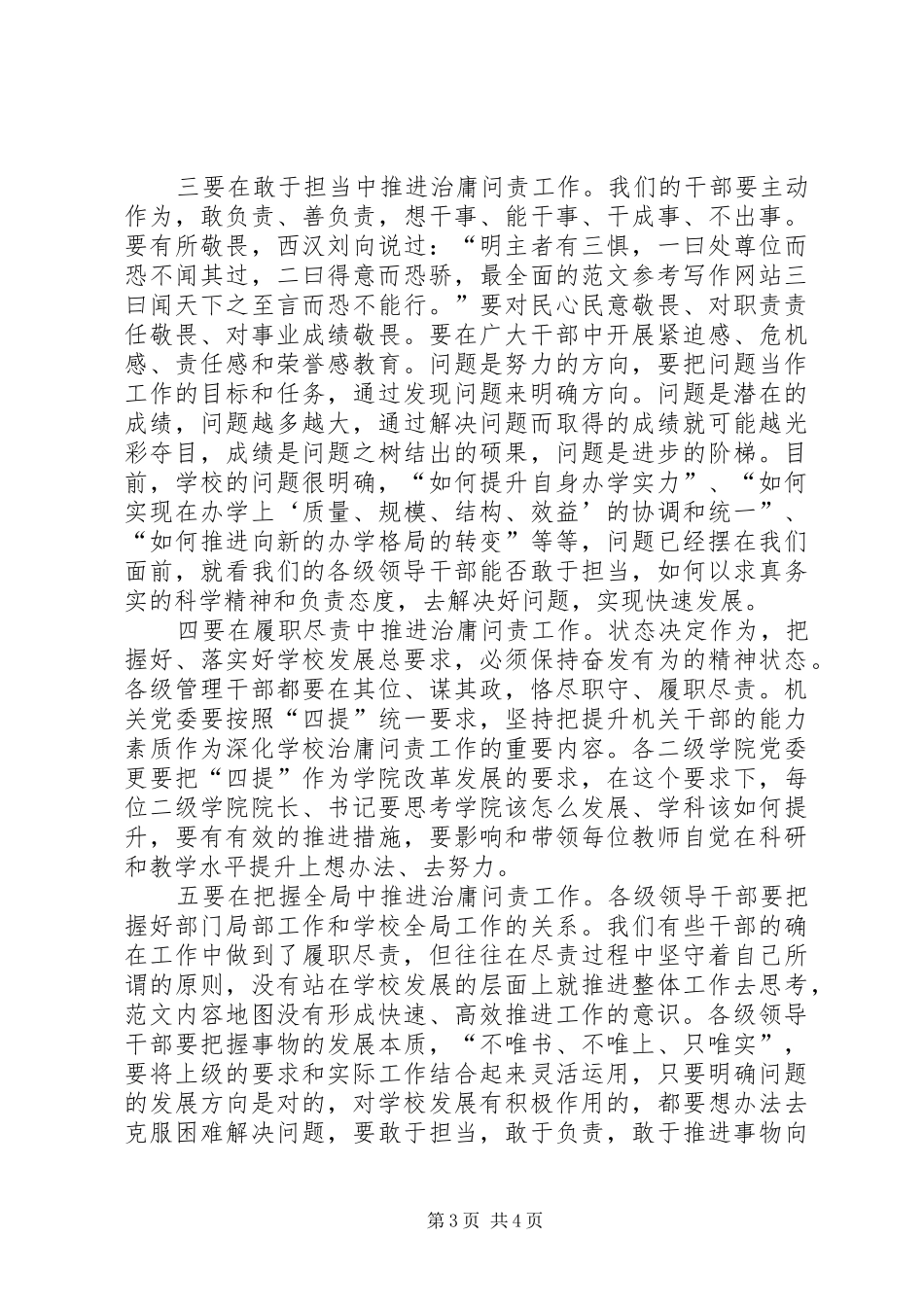 党委书记在推进治庸问责常态化工作会议上的讲话材料_第3页