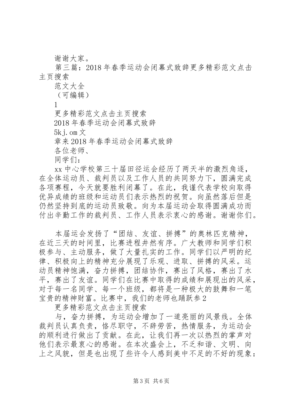 春季闭幕式致辞_第3页