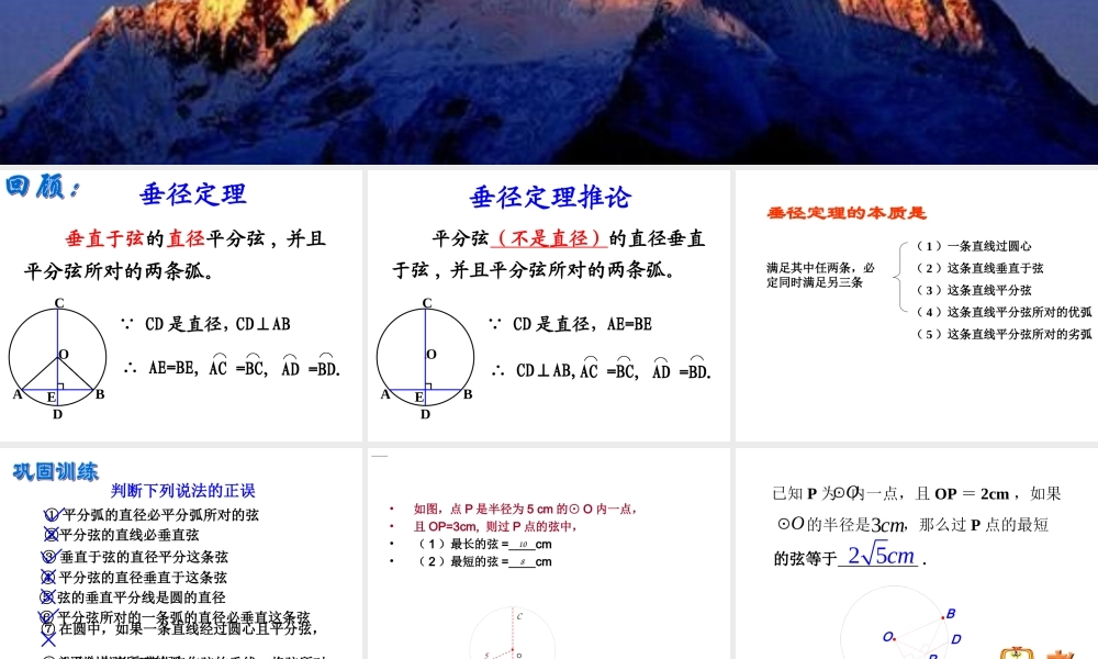 《2412垂径定理1》课件