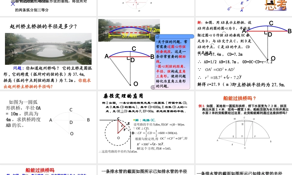 《2412垂径定理1》课件