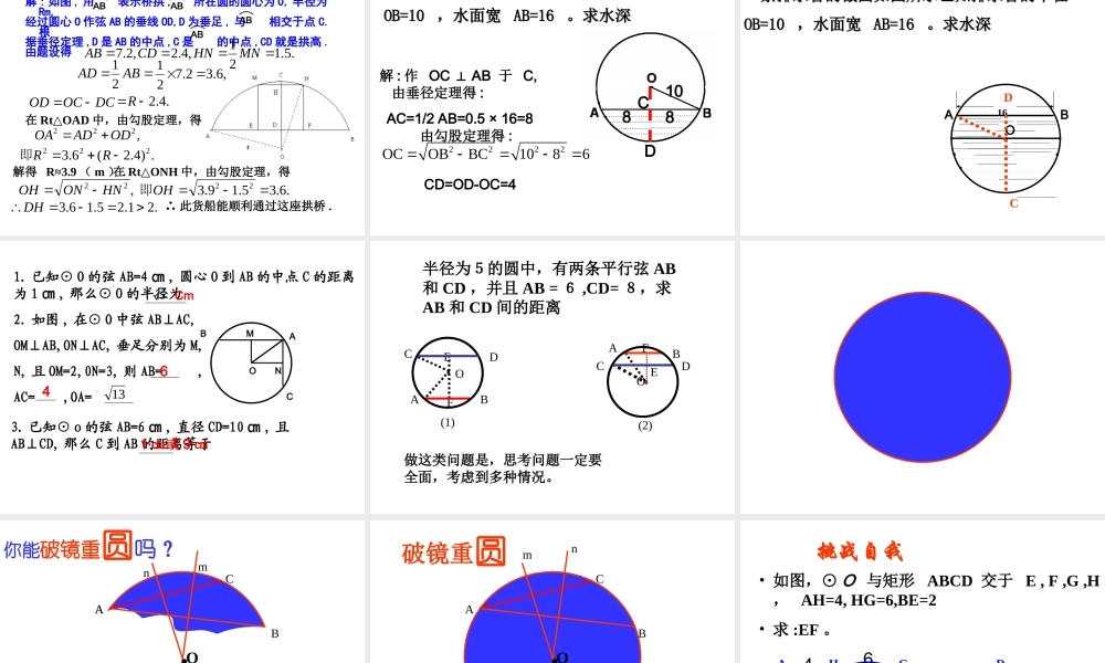 《2412垂径定理1》课件