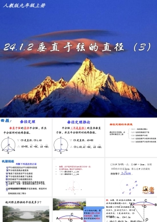 《2412垂径定理1》课件