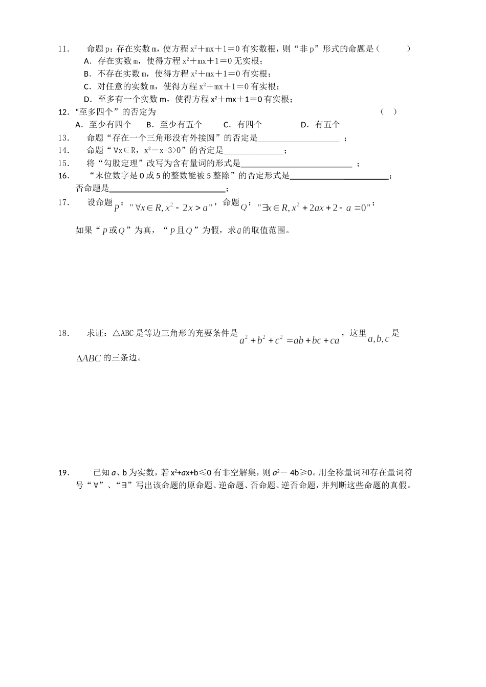 (一)逻辑用语_第2页