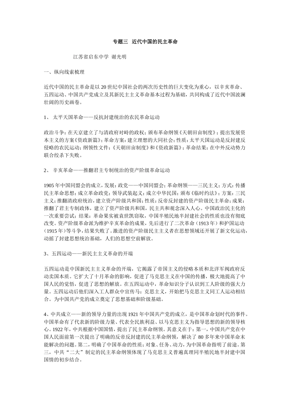 专题三---近代中国的民主革命_第1页