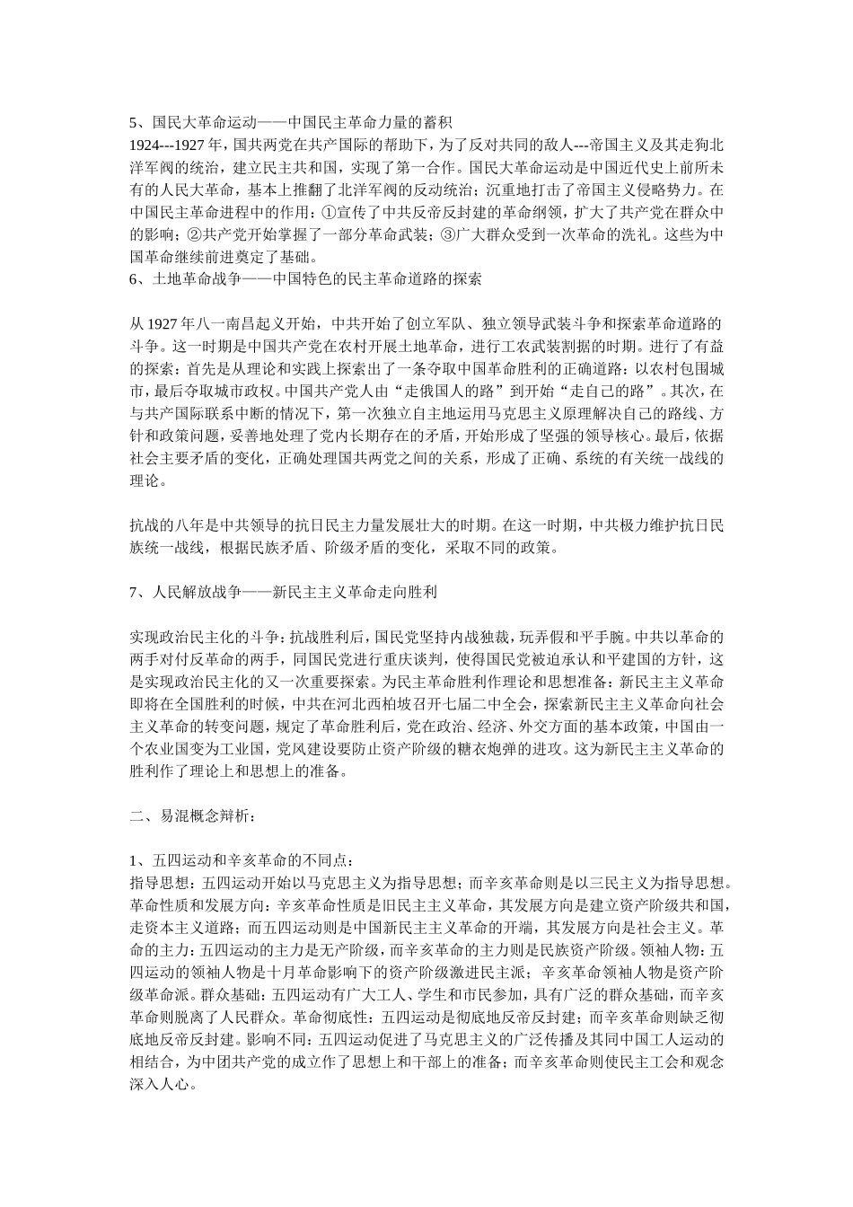 专题三---近代中国的民主革命_第2页