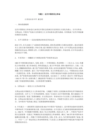 专题三---近代中国的民主革命