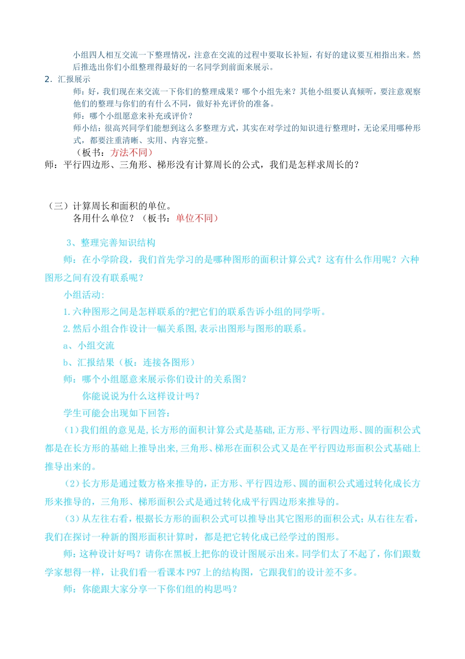 平面图形的周长与面积复习教学设计_第3页