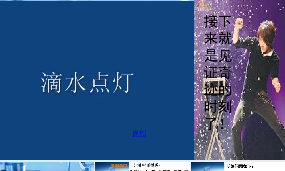 钠的性质及其应用