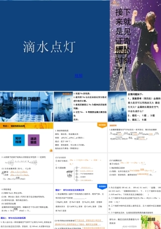 钠的性质及其应用