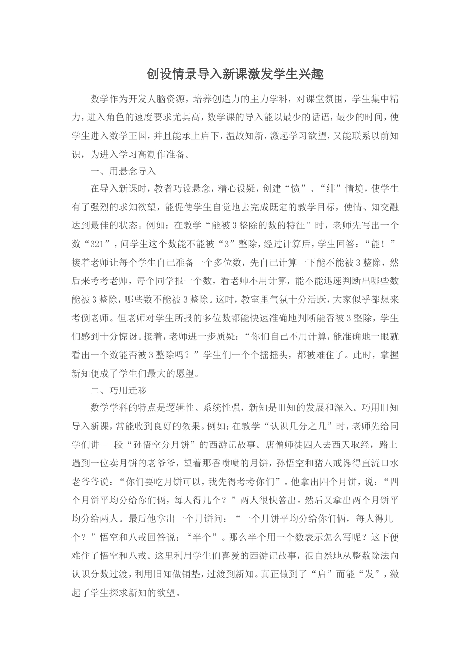 创设情景导入新课激发学生兴趣_第1页