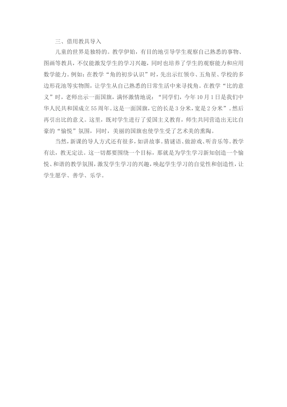 创设情景导入新课激发学生兴趣_第2页