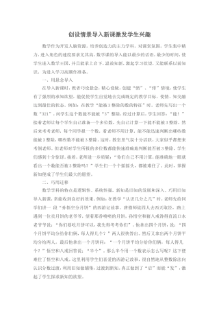 创设情景导入新课激发学生兴趣