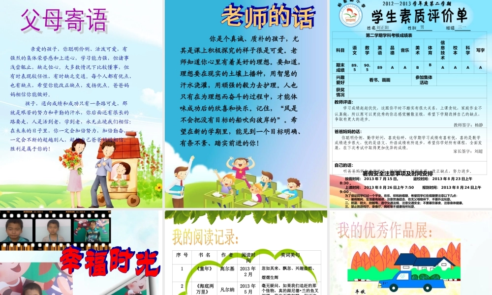 小学中高年级成长档案PPT模式